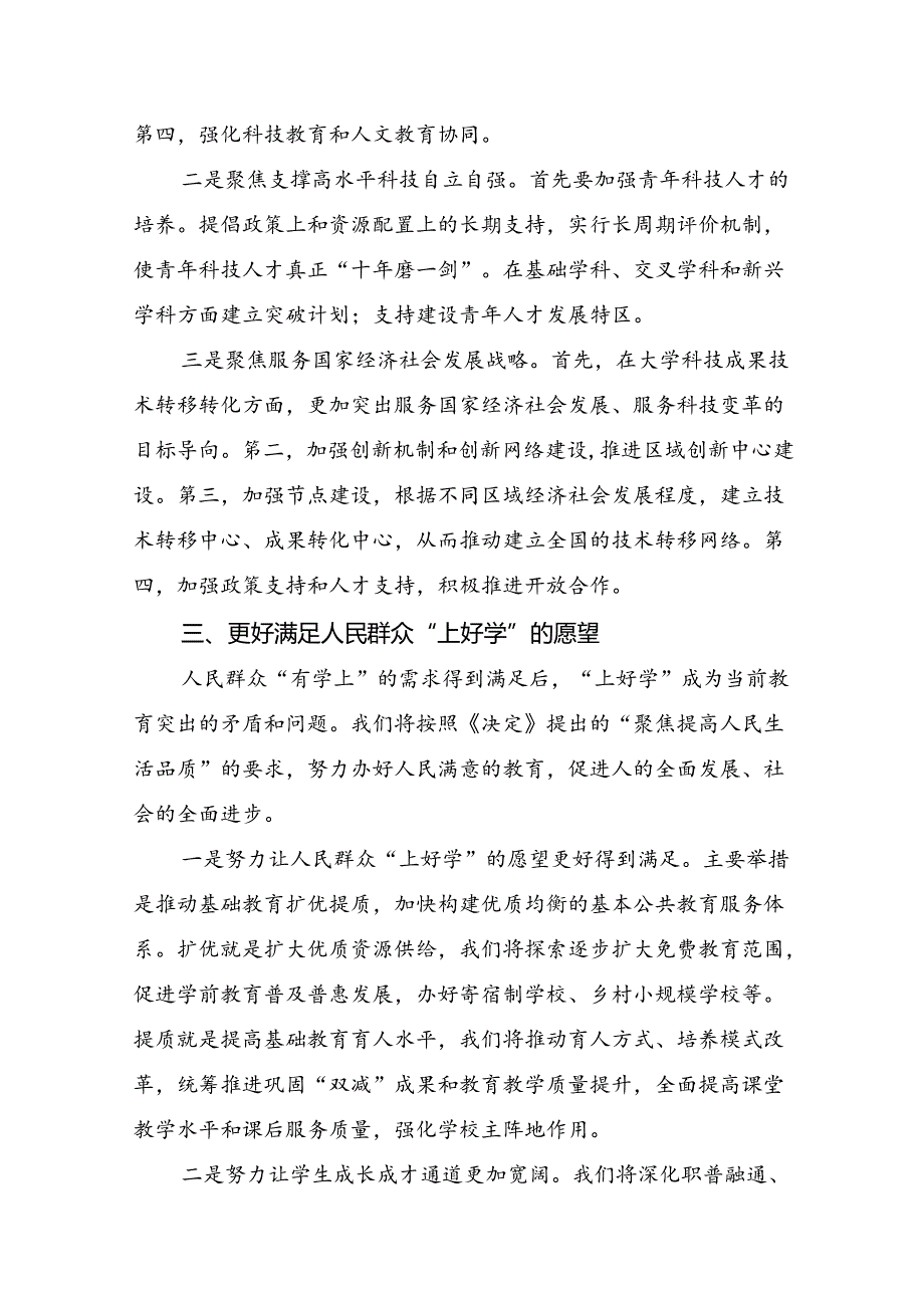 关于围绕2024年二十三中全会精神：坚持改革导向铸就中国式现代化辉煌的研讨交流发言提纲.docx_第3页