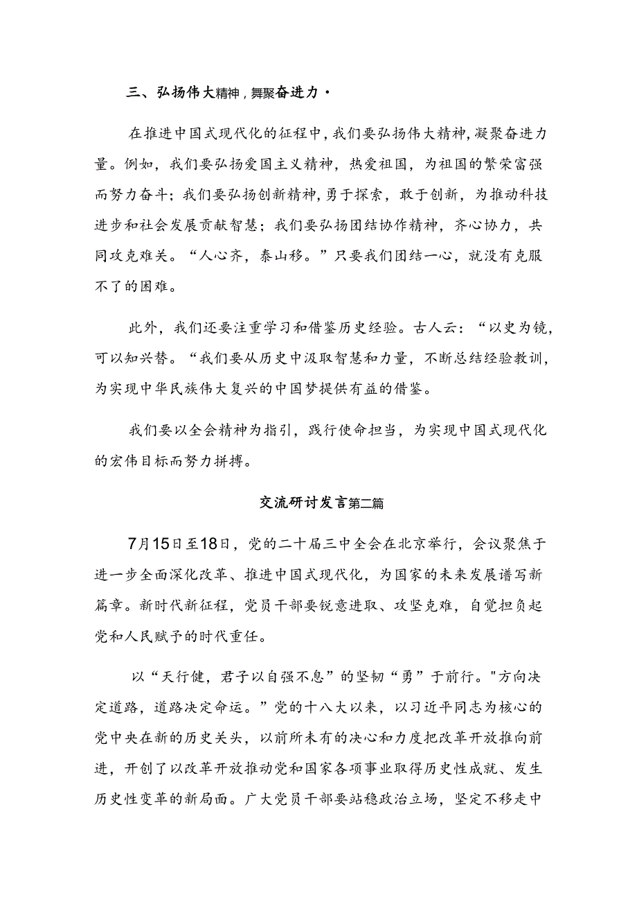 共七篇2024年集体学习二十三中全会精神——全面深化改革的时代担当发言材料.docx_第2页