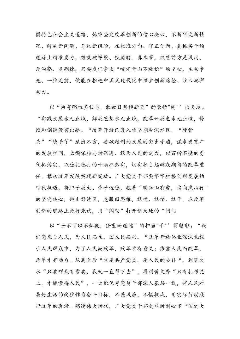 共七篇2024年集体学习二十三中全会精神——全面深化改革的时代担当发言材料.docx_第3页