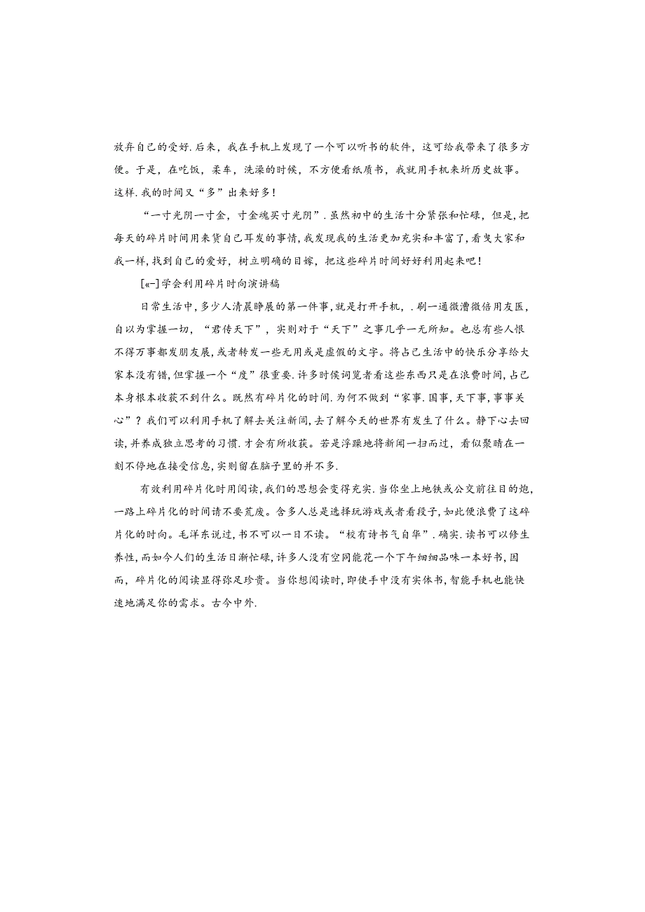 学会利用碎片时间演讲稿.docx_第2页