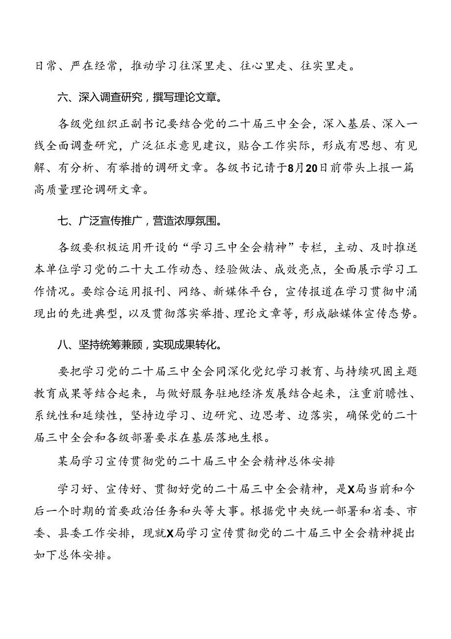 7篇2024二十三中全会精神的工作方案.docx_第2页