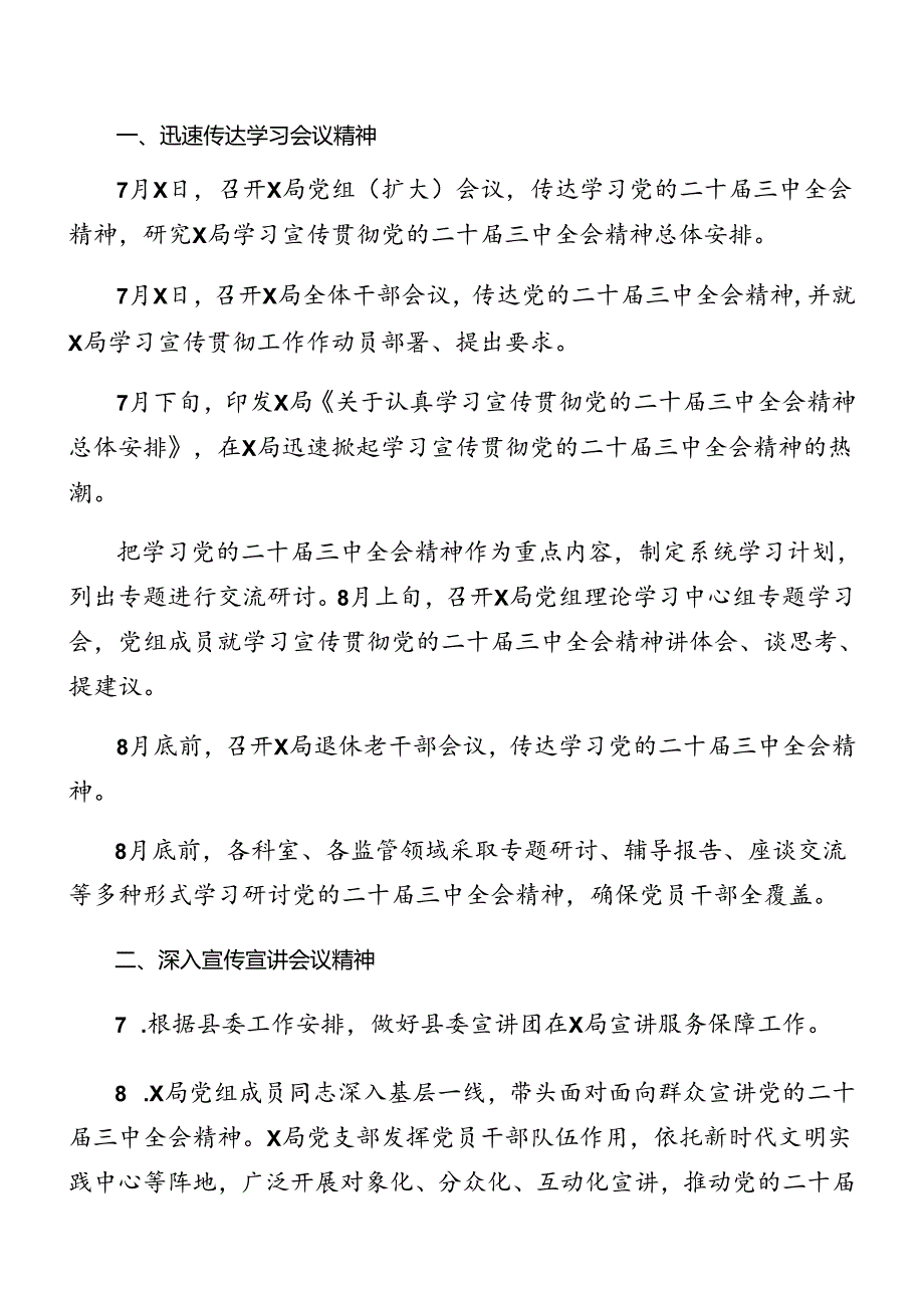 7篇2024二十三中全会精神的工作方案.docx_第3页