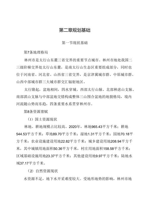 林州市国土空间总体规划(20212035年).docx