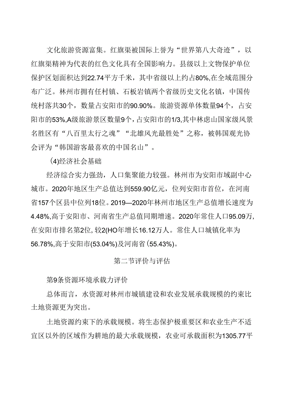 林州市国土空间总体规划(20212035年).docx_第3页