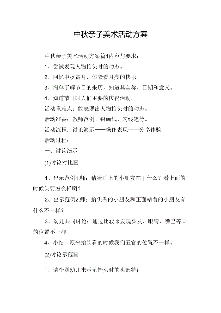 中亲子美术活动方案.docx_第1页