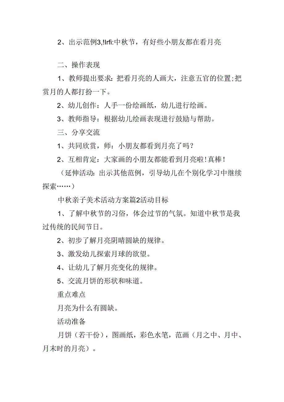 中亲子美术活动方案.docx_第2页