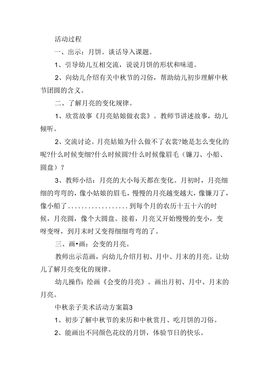 中亲子美术活动方案.docx_第3页