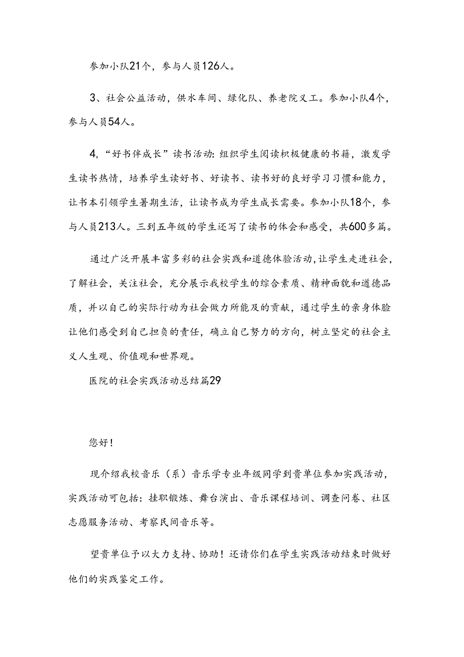 医院的社会实践活动总结（35篇）.docx_第3页