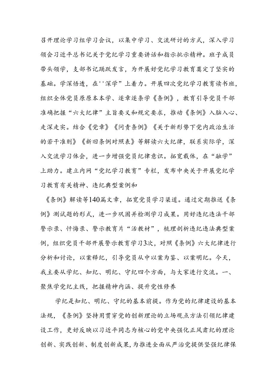 党课：学党纪明规矩守初心担使命为公司高质量发展提供坚强纪律保障.docx_第2页