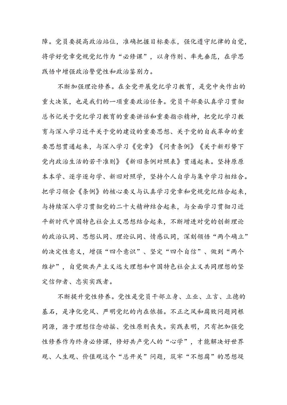 党课：学党纪明规矩守初心担使命为公司高质量发展提供坚强纪律保障.docx_第3页