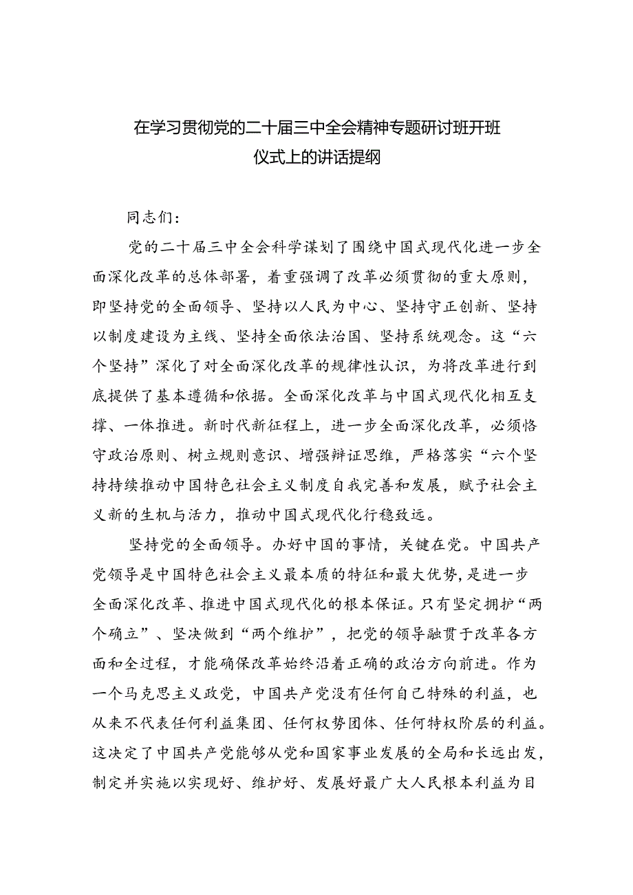 二十三中全会精神学习心得体会研讨发言8篇（精选）.docx_第1页