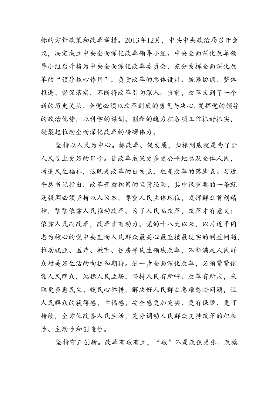 二十三中全会精神学习心得体会研讨发言8篇（精选）.docx_第2页