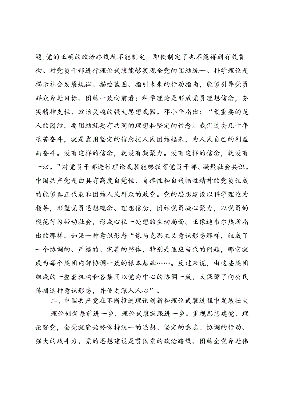 党课：全面加强党的思想建设 坚持不懈用党的创新理论武装全党(1).docx_第3页