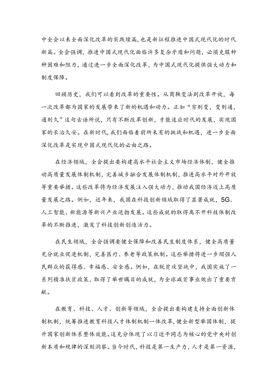 （七篇）在关于开展学习2024关于进一步全面深化改革、推进中国式现代化的决定的发言材料.docx_第3页