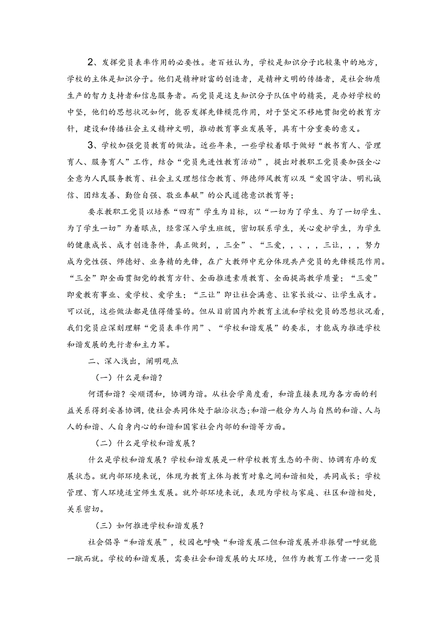 学校党课讲稿20222023专题党课(通用3篇).docx_第2页