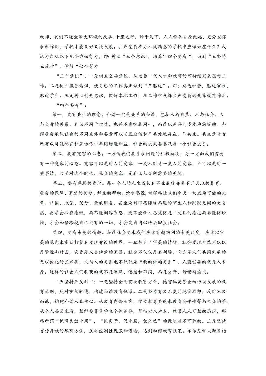 学校党课讲稿20222023专题党课(通用3篇).docx_第3页