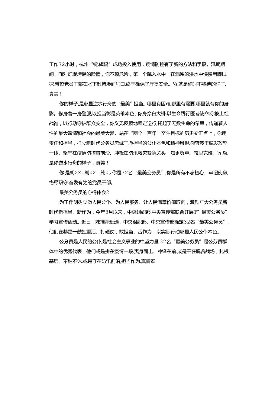 最美公务员的心得体会.docx_第2页
