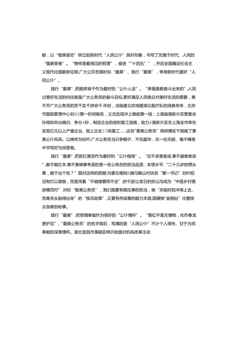 最美公务员的心得体会.docx_第3页