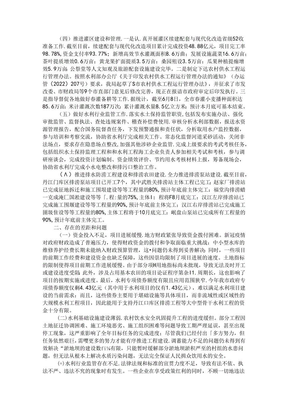 市水利局2024年第三季度工作总结.docx_第2页