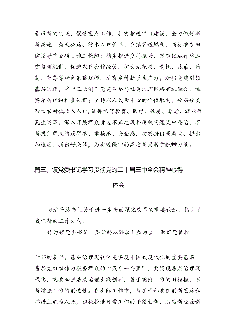 基层党委书记学习贯彻党的二十三中全会精神心得体会12篇（精选）.docx_第3页