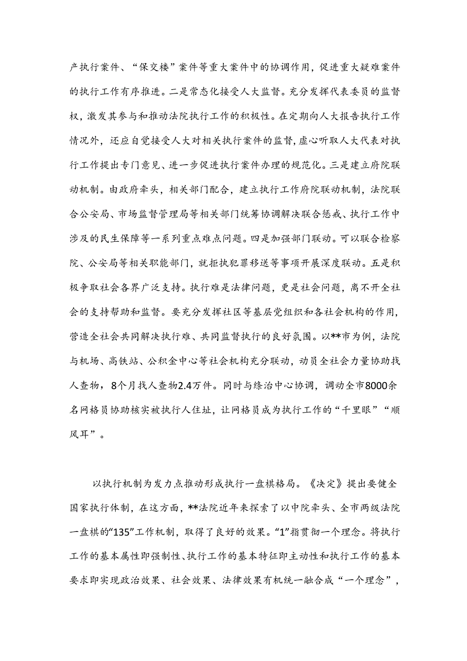 在全省法院系统学习贯彻党的二十三中全会专题读书班上的研讨发言.docx_第2页