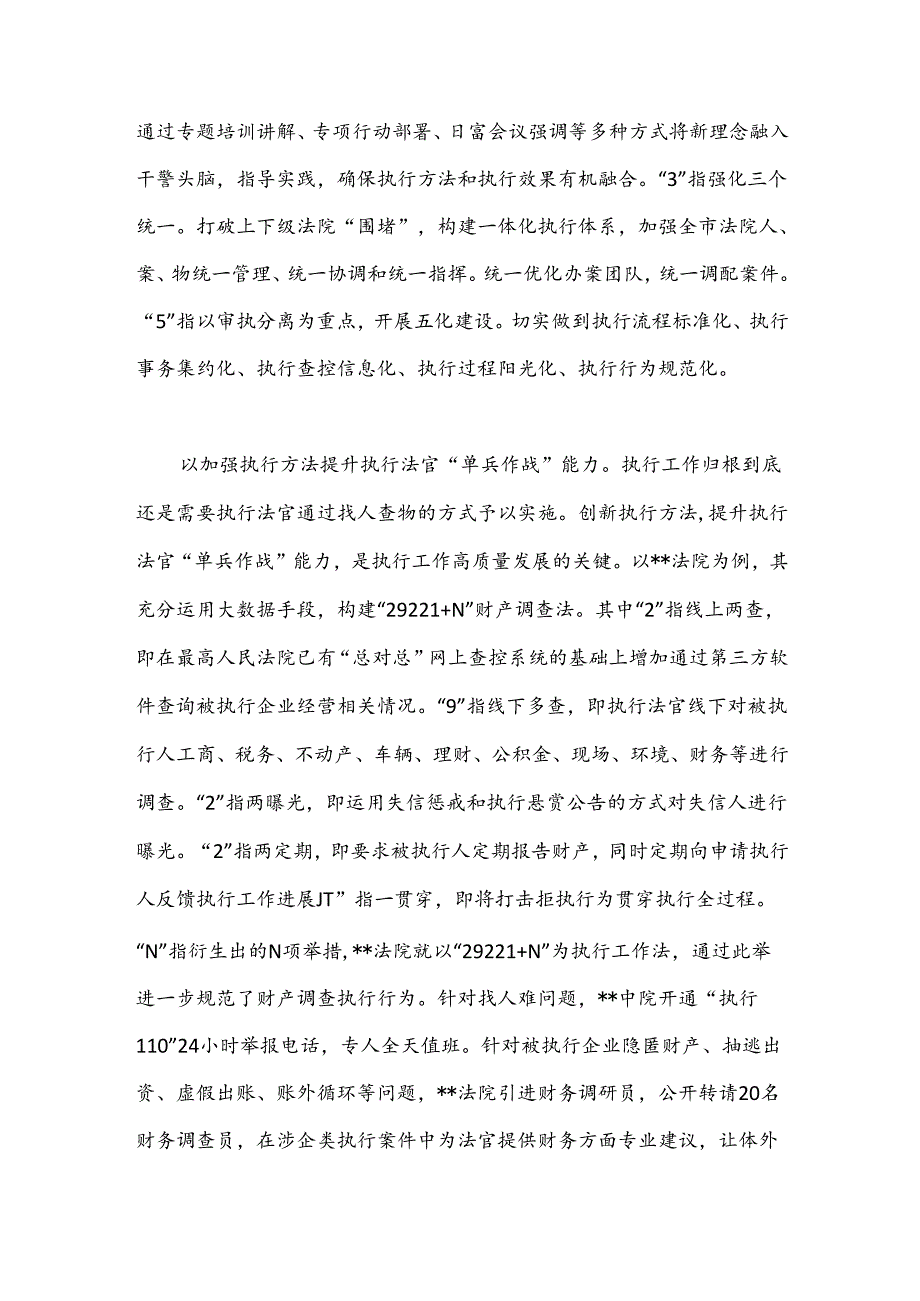 在全省法院系统学习贯彻党的二十三中全会专题读书班上的研讨发言.docx_第3页