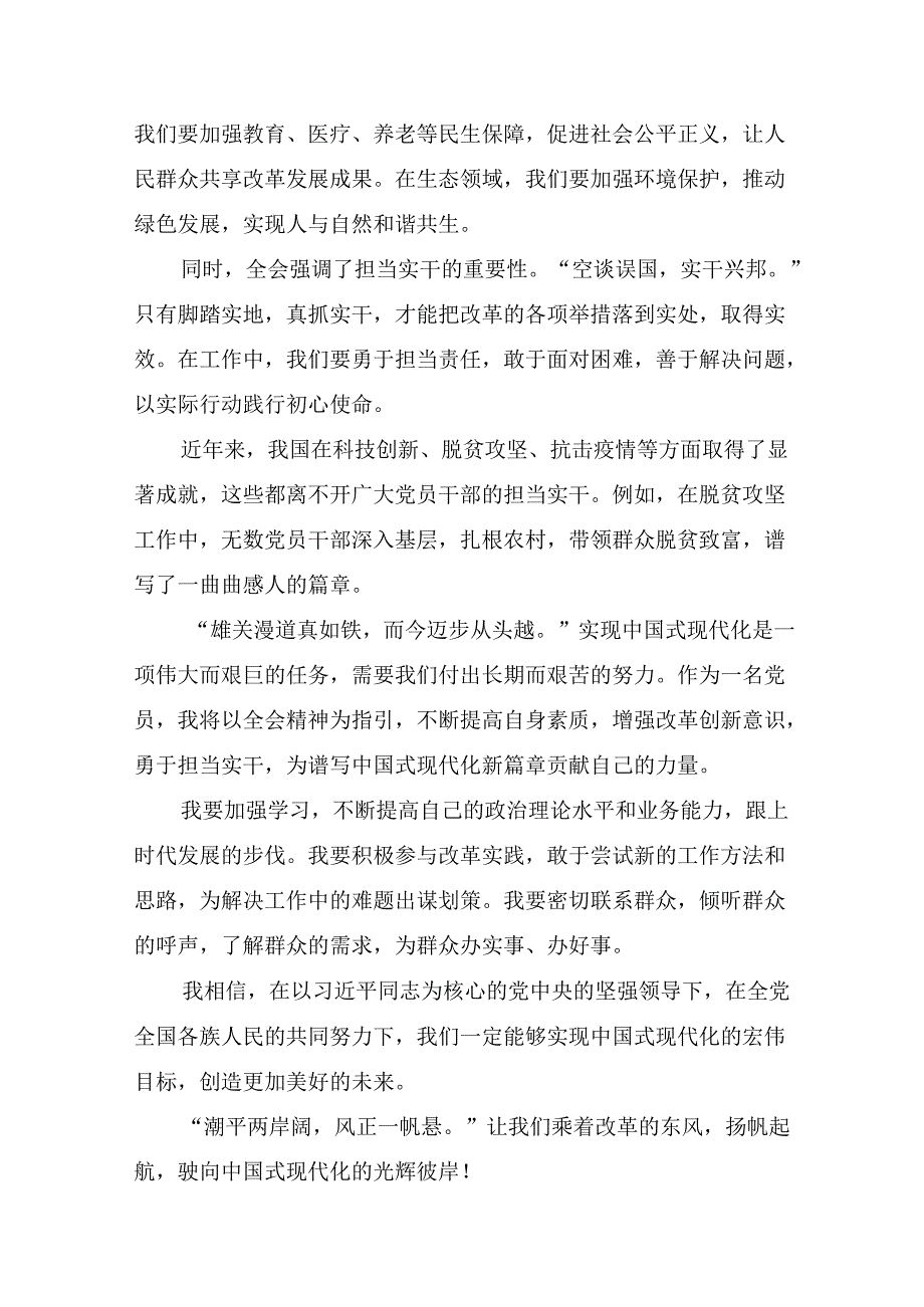 在集体学习2024年二十三中全会精神：坚定改革步伐助力中国式现代化腾飞的学习研讨发言材料.docx_第2页