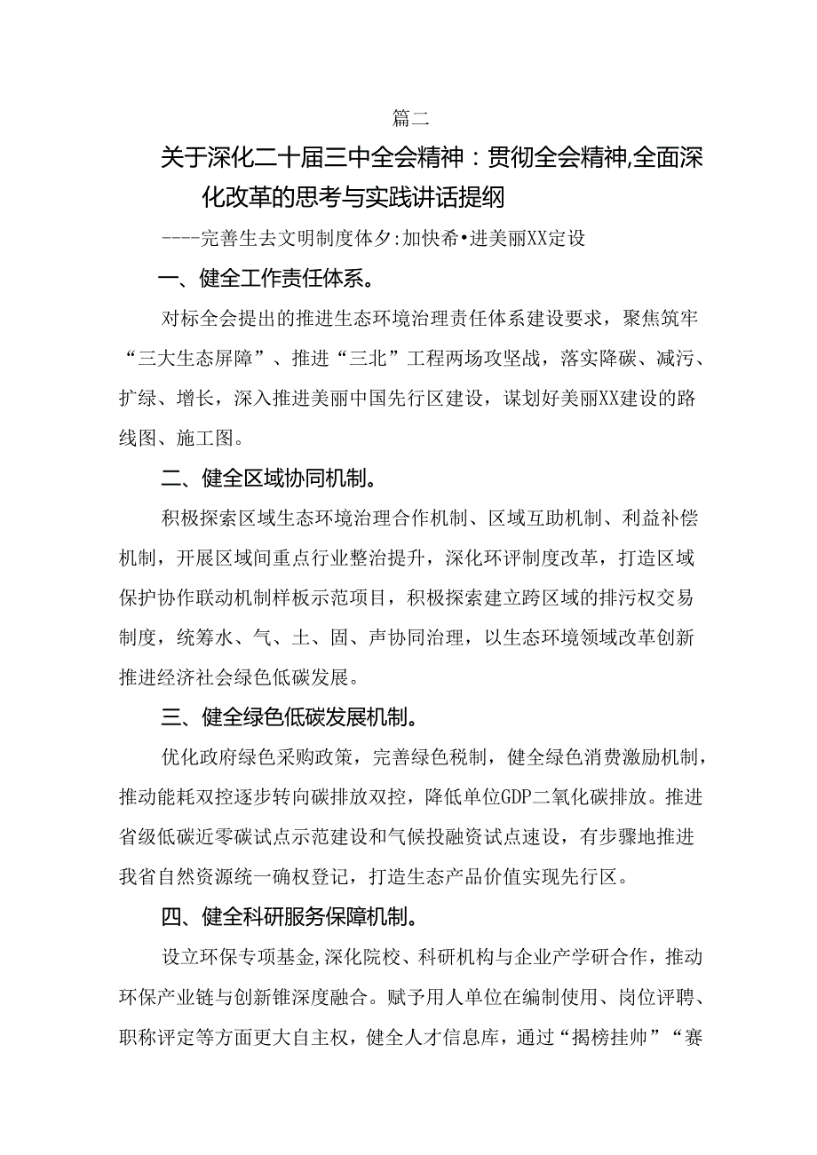 在集体学习2024年二十三中全会精神：坚定改革步伐助力中国式现代化腾飞的学习研讨发言材料.docx_第3页