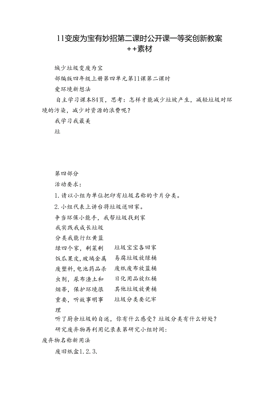 11变废为宝有妙招 第二课时 公开课一等奖创新教案++素材.docx_第1页