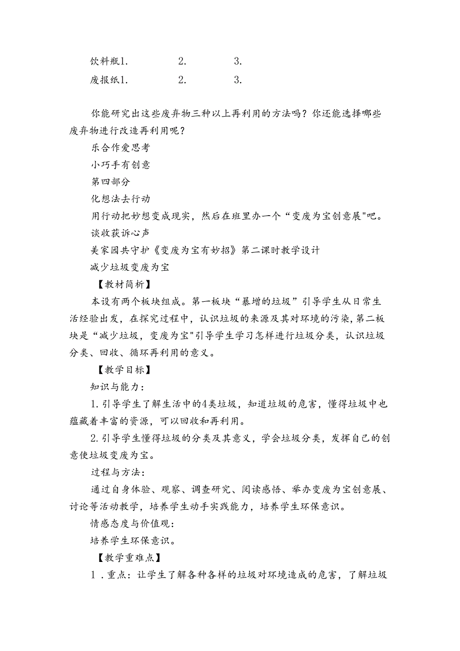 11变废为宝有妙招 第二课时 公开课一等奖创新教案++素材.docx_第2页