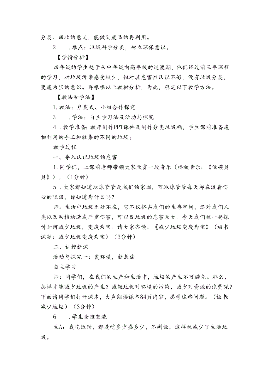 11变废为宝有妙招 第二课时 公开课一等奖创新教案++素材.docx_第3页