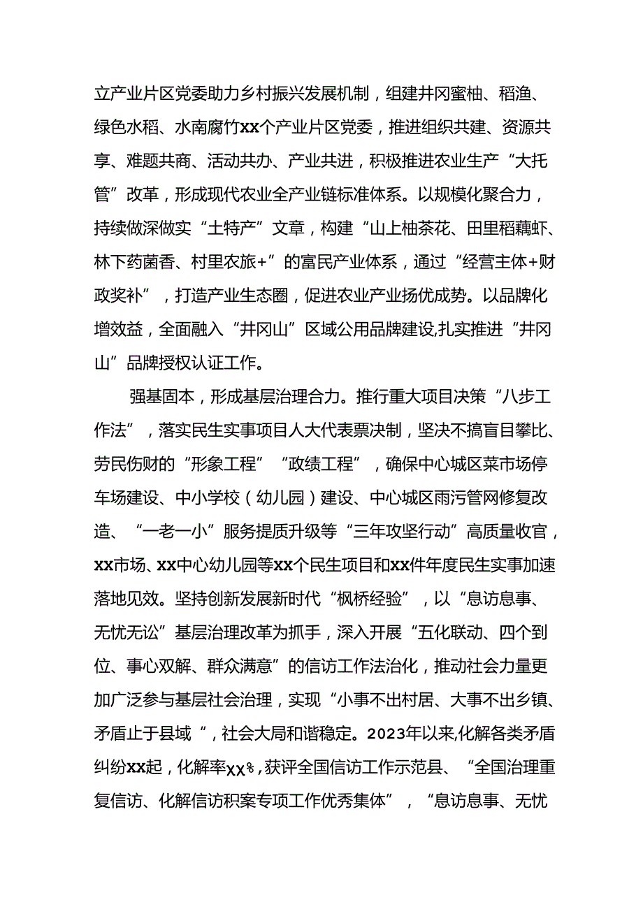 学习2024年学习党的二十三中全会个人心得体会 （合计3份）.docx_第2页