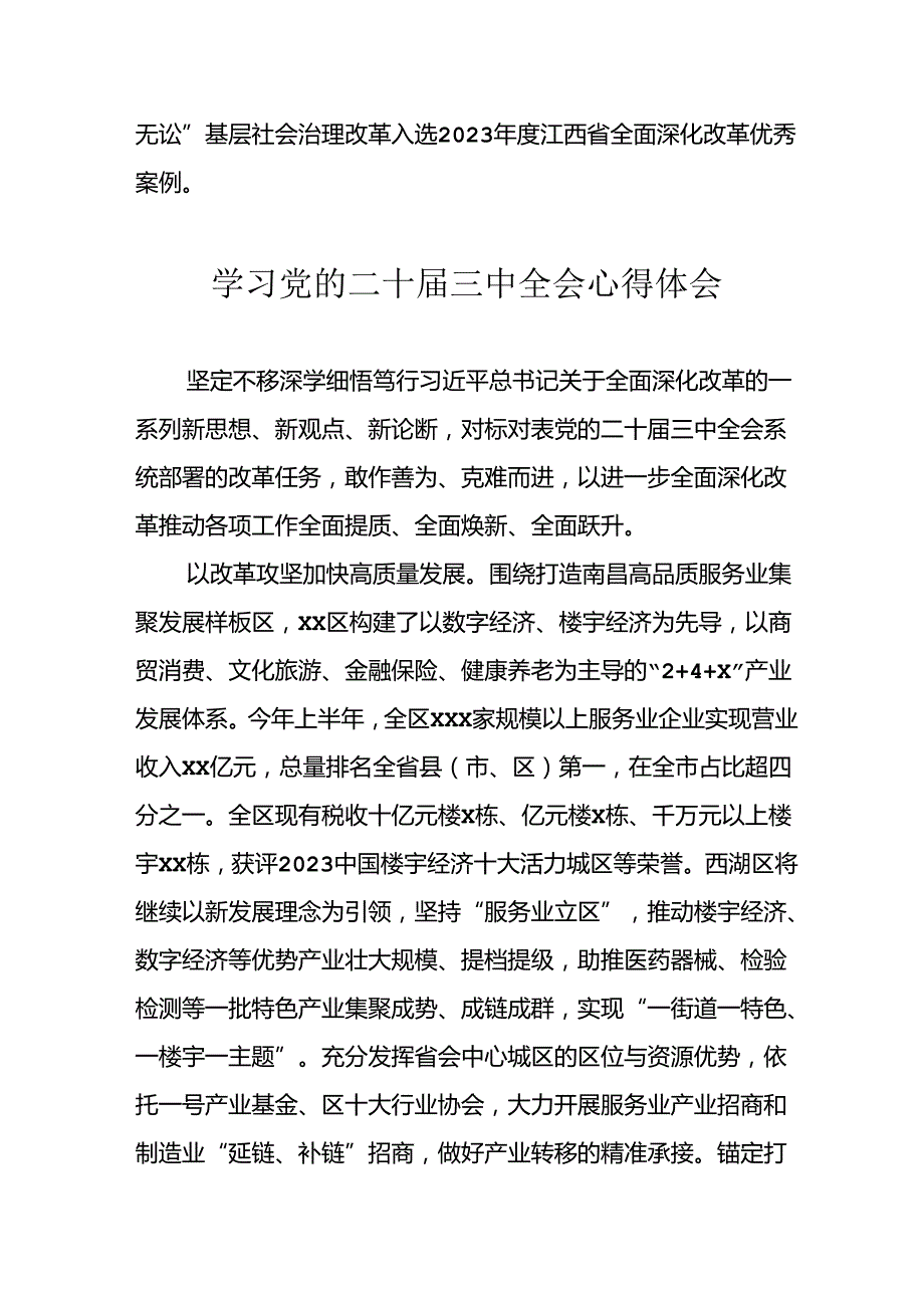学习2024年学习党的二十三中全会个人心得体会 （合计3份）.docx_第3页