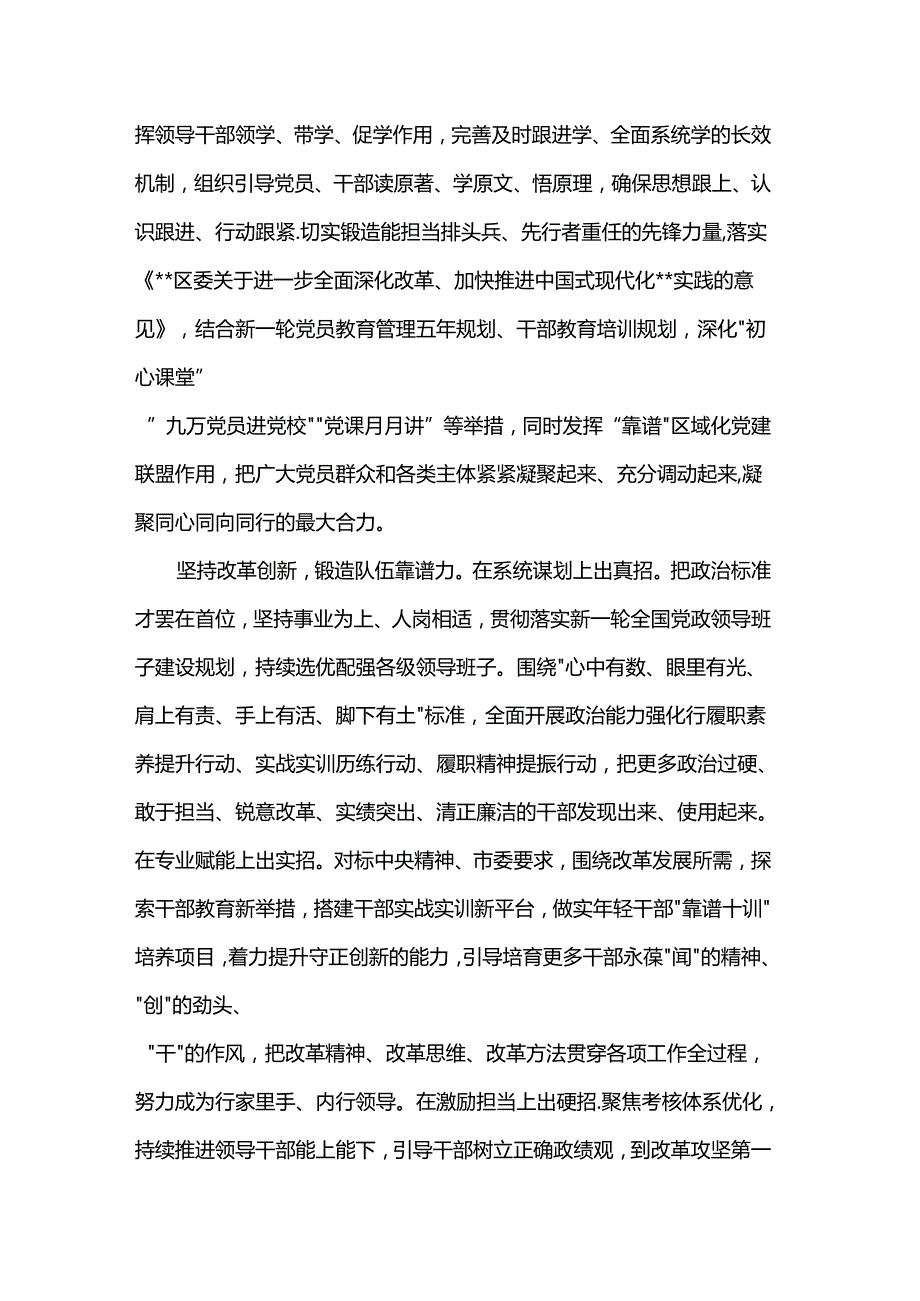 在全市组工干部学习贯彻党的二十三中全会精神专题读书班上的交流发言(1).docx_第2页