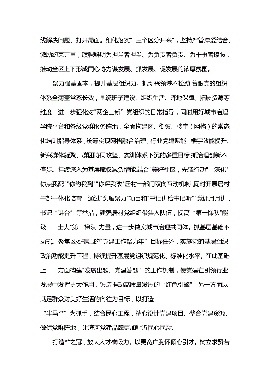 在全市组工干部学习贯彻党的二十三中全会精神专题读书班上的交流发言(1).docx_第3页
