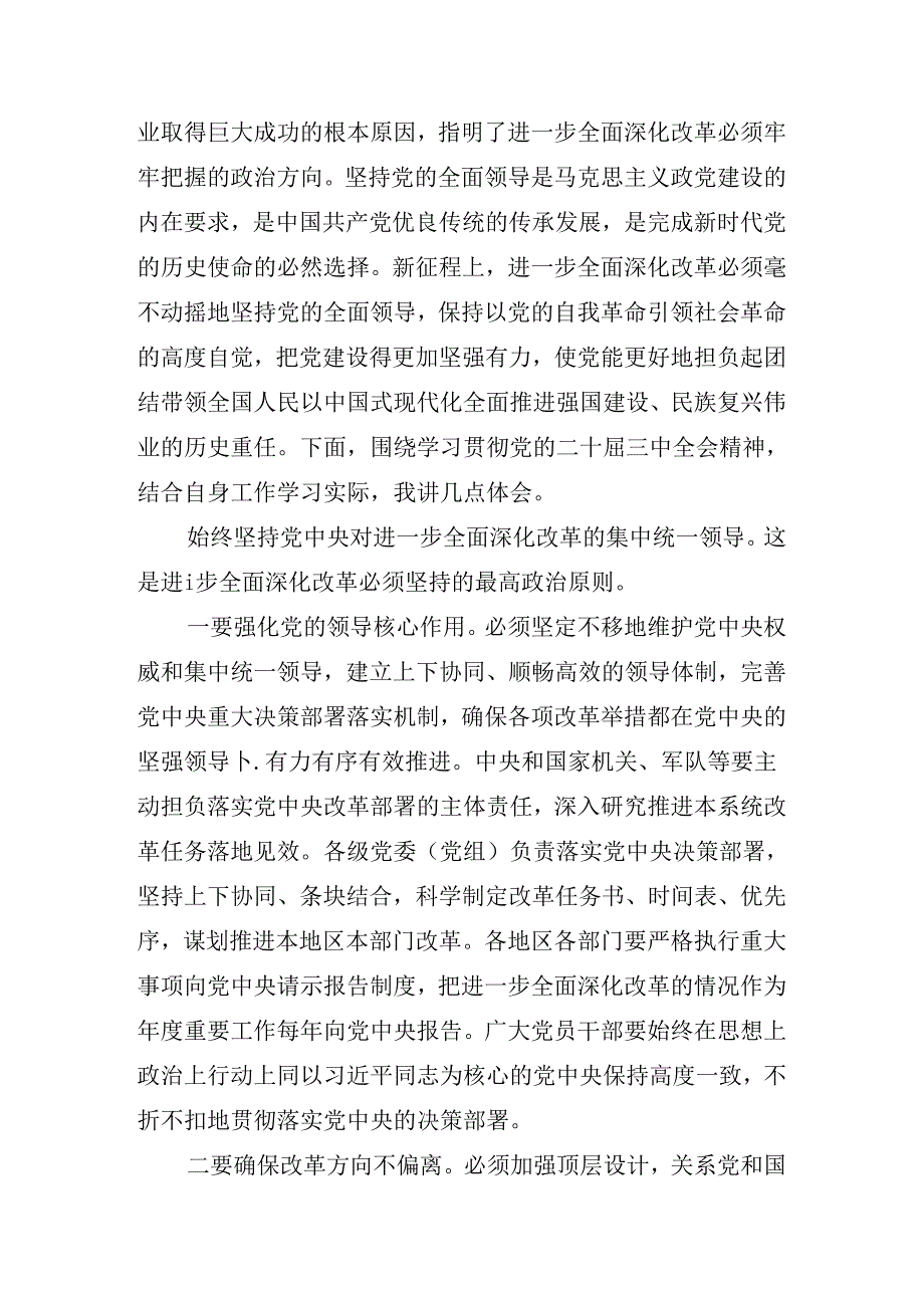 2024年二十三中全会精神进一步推进全面深化改革安排部署会的主持讲话.docx_第2页