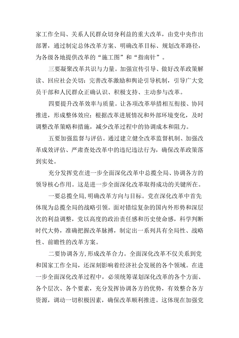 2024年二十三中全会精神进一步推进全面深化改革安排部署会的主持讲话.docx_第3页
