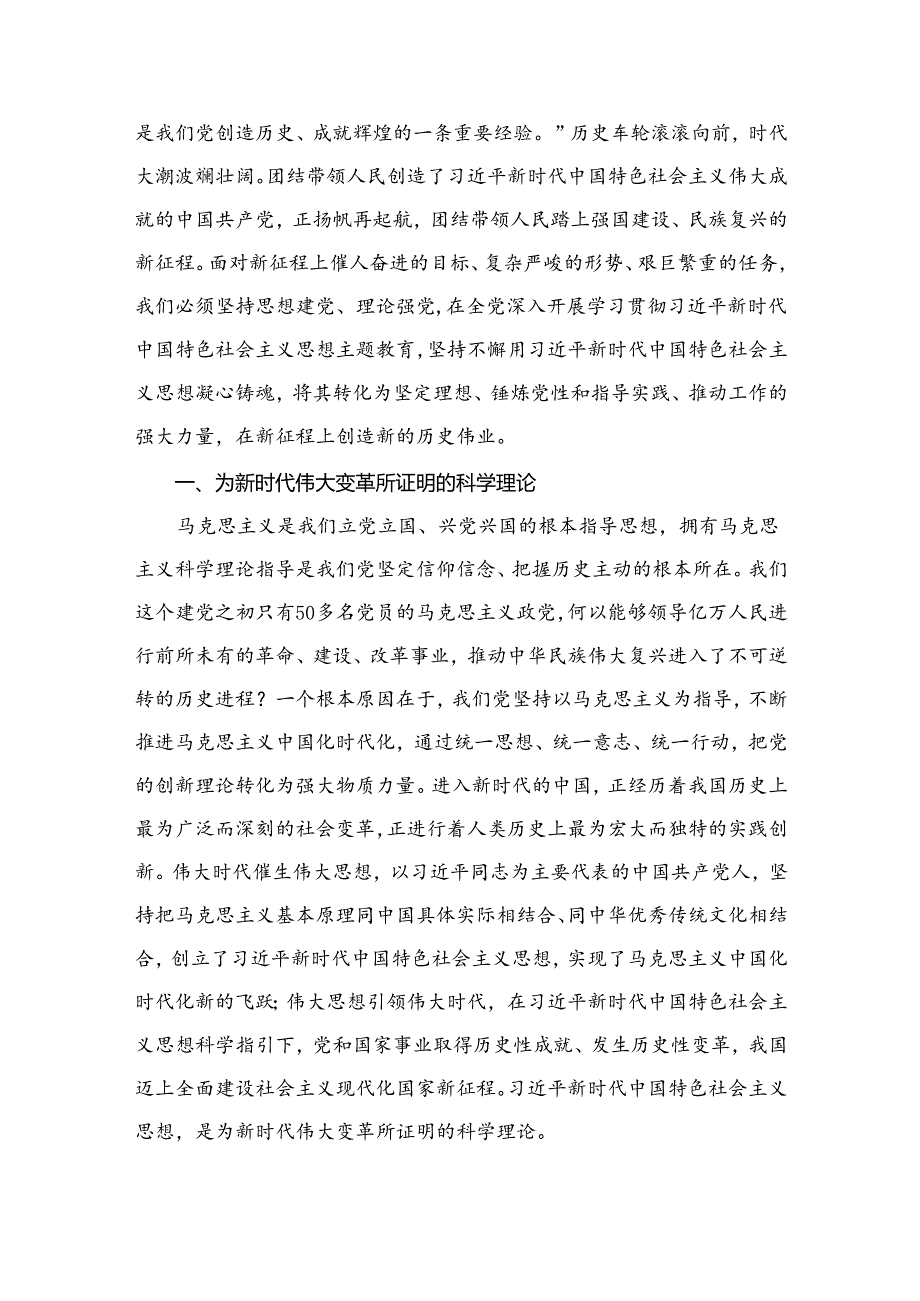 【党课讲稿】2024年最新专题党课讲稿九篇.docx_第3页