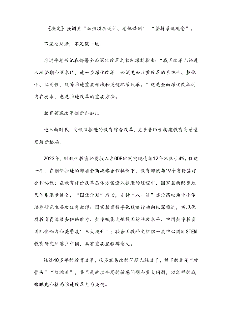 全国教育大会六年来我国教育事业发展成就研讨发言稿.docx_第2页