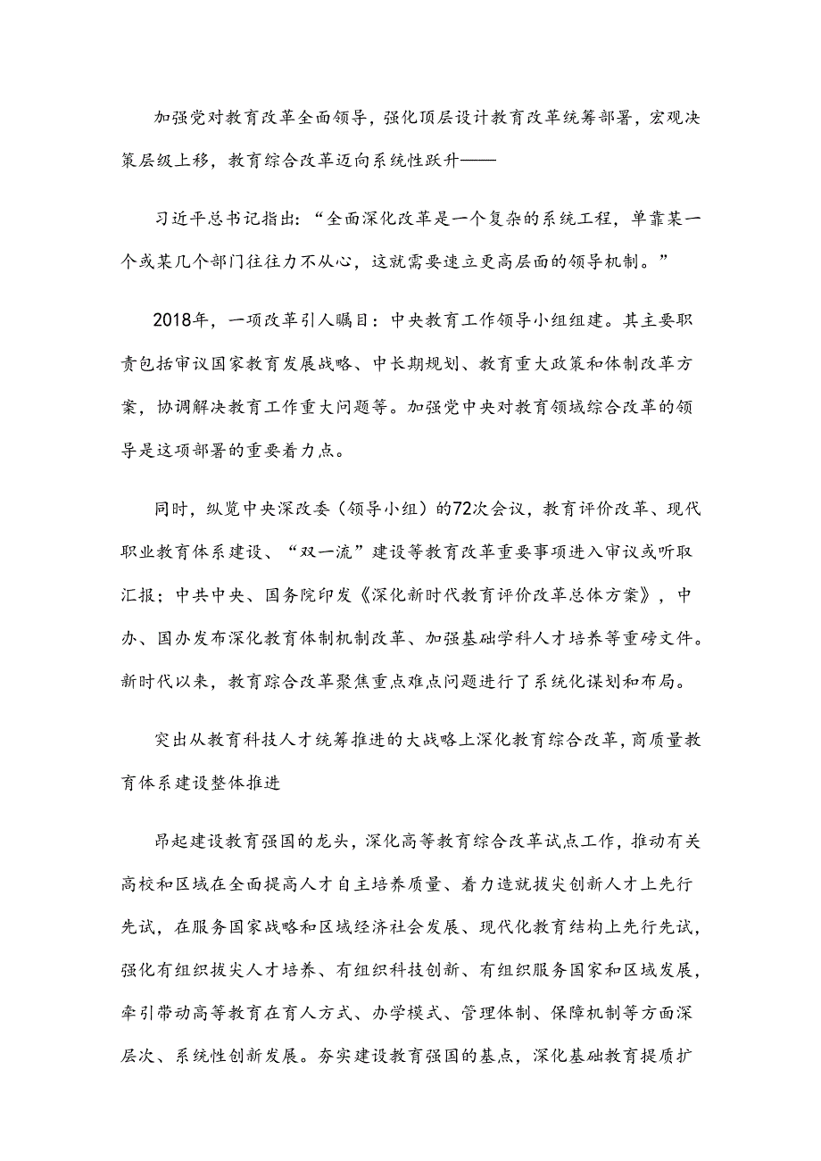 全国教育大会六年来我国教育事业发展成就研讨发言稿.docx_第3页