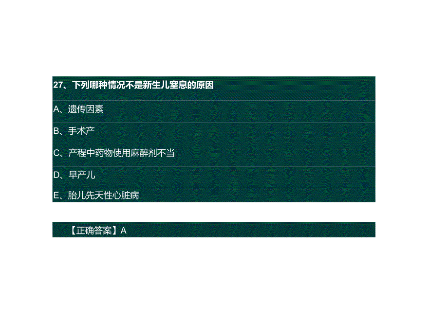 2022年主管护师考试——儿科护理学.docx_第2页
