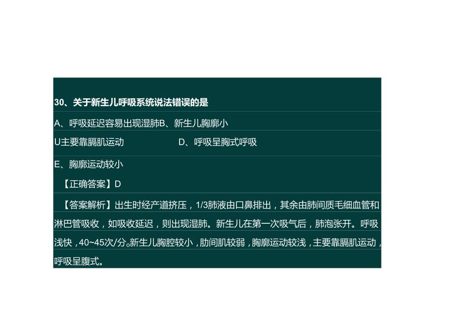 2022年主管护师考试——儿科护理学.docx_第3页