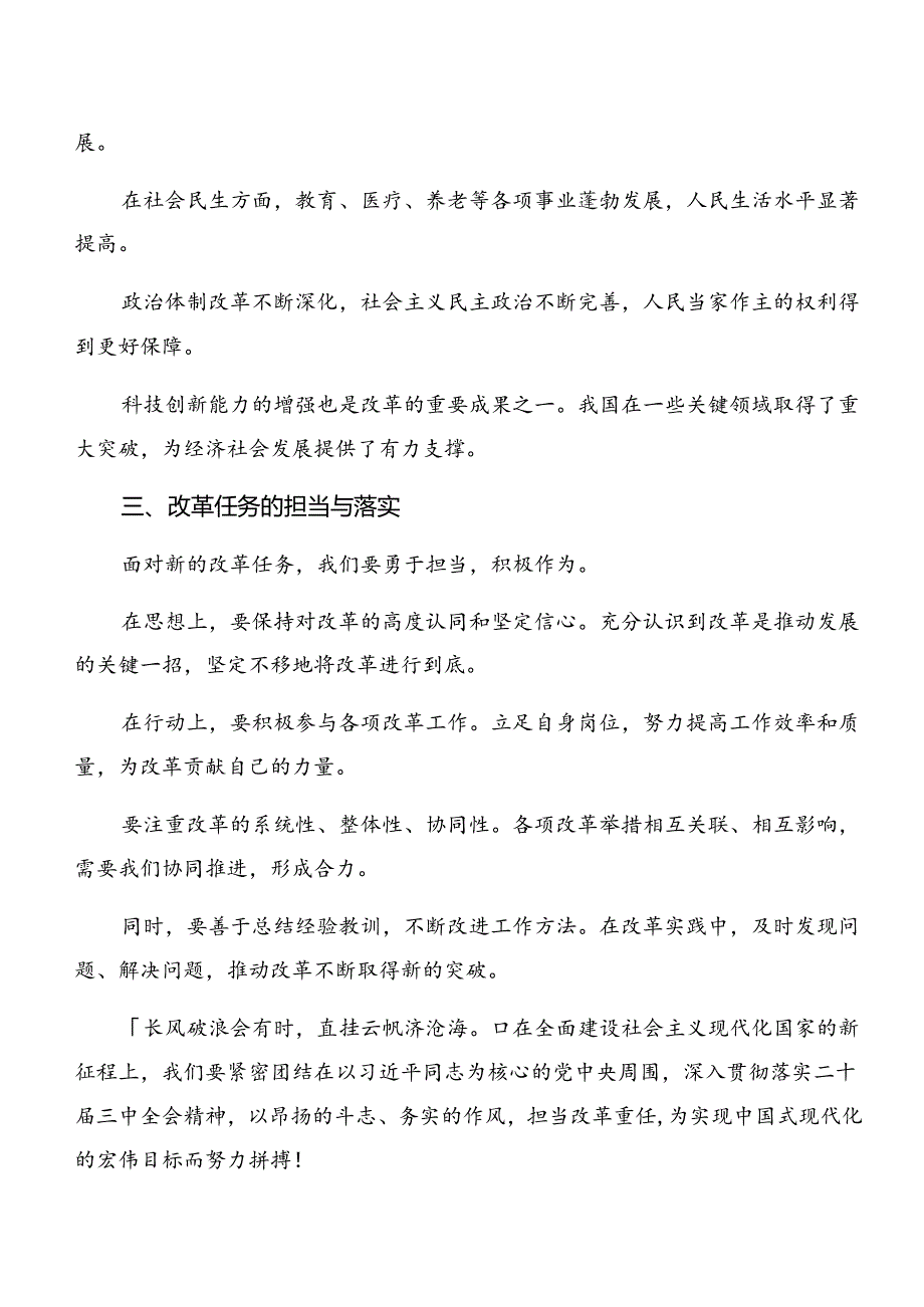 多篇深入学习2024年二十三中全会精神心得体会、交流发言.docx_第2页