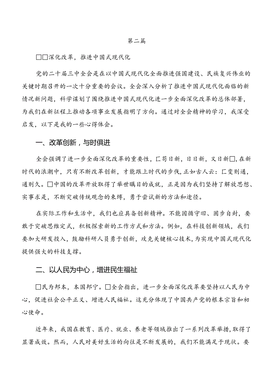 多篇深入学习2024年二十三中全会精神心得体会、交流发言.docx_第3页