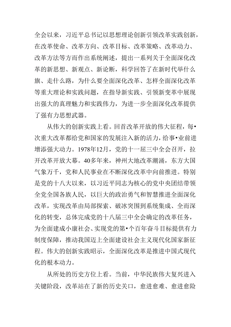 2024年在学习贯彻二十三中全会精神党课提纲.docx_第3页