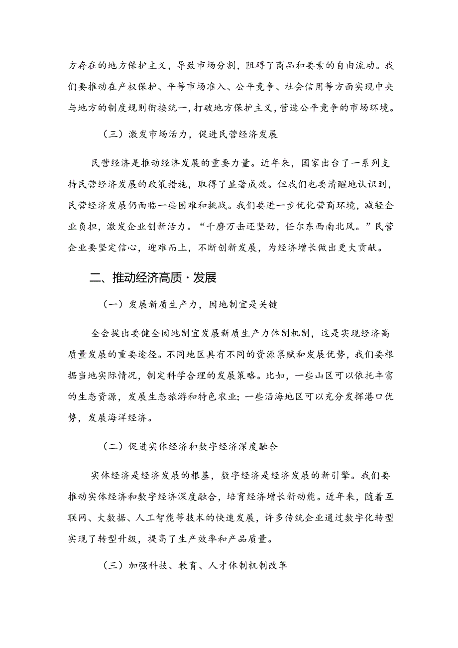 共七篇在学习贯彻2024关于进一步全面深化改革、推进中国式现代化的决定研讨发言材料.docx_第2页