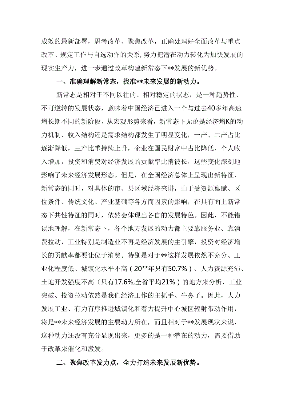 10篇2024年学习贯彻二十三中全会精神心得体会研讨发言（精选）.docx_第2页