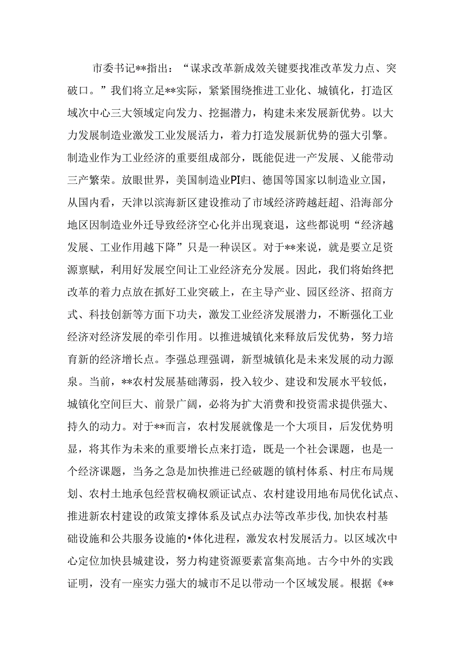 10篇2024年学习贯彻二十三中全会精神心得体会研讨发言（精选）.docx_第3页