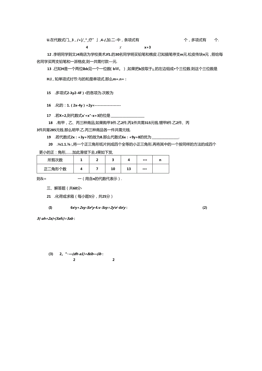 第二章《整式的加减》单元测试题.docx_第2页