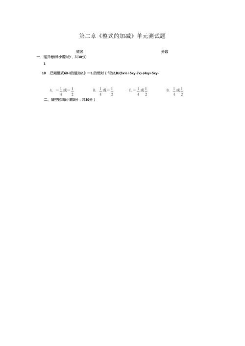 第二章《整式的加减》单元测试题.docx